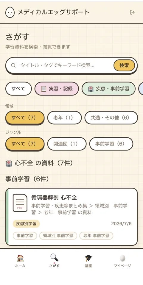 疾患名で検索