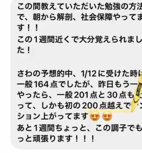 一般問題が164点から201点に上がったという報告
